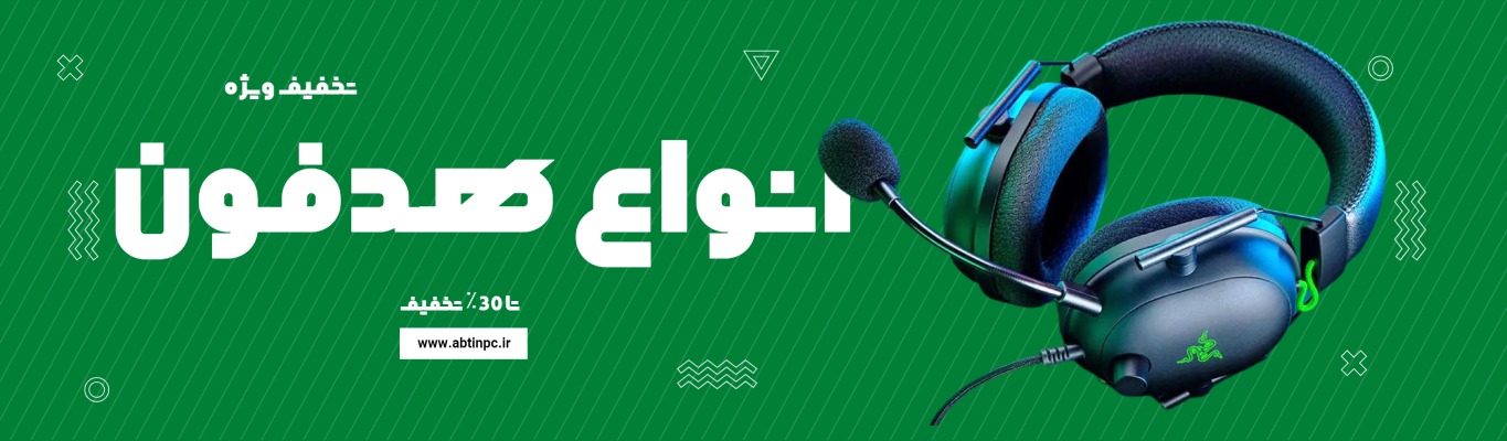 قیمت مناسب خرید هدفون از آبتین رایانه، بهترین انتخاب برای گیمرها و کاربران