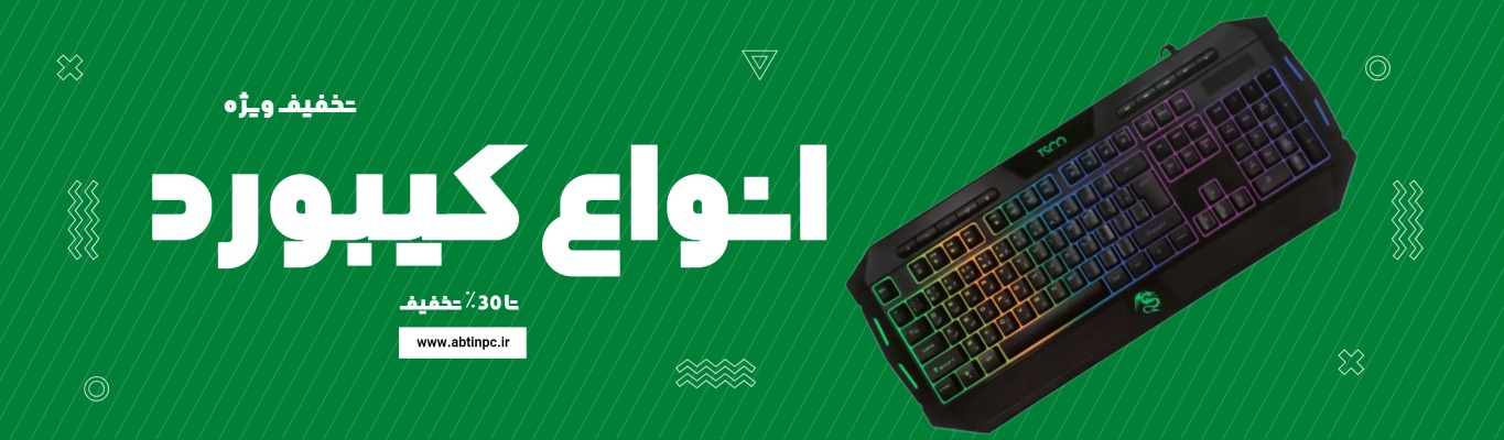 خرید کیبورد مکانیکی با قیمت مناسب از آبتین رایانه، بهترین گزینه برای گیمینگ و تایپ حرفه‌ای