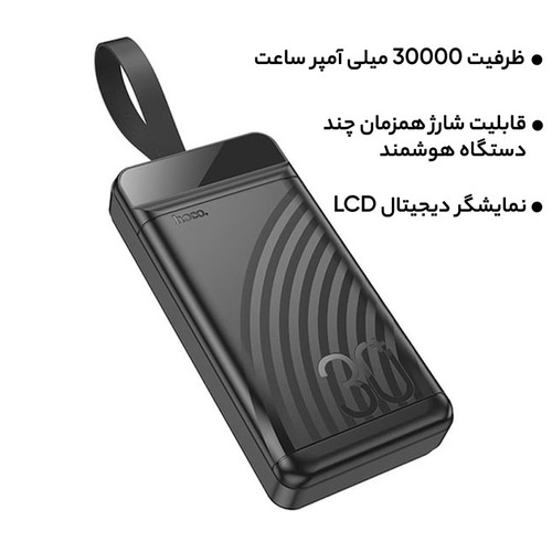 پاوربانک هوکو مدل J123B با ظرفیت 30000 میلیآمپر ساعت، طراحی شیک و قابلیت شارژ سریع برای موبایل و لپتاپ.