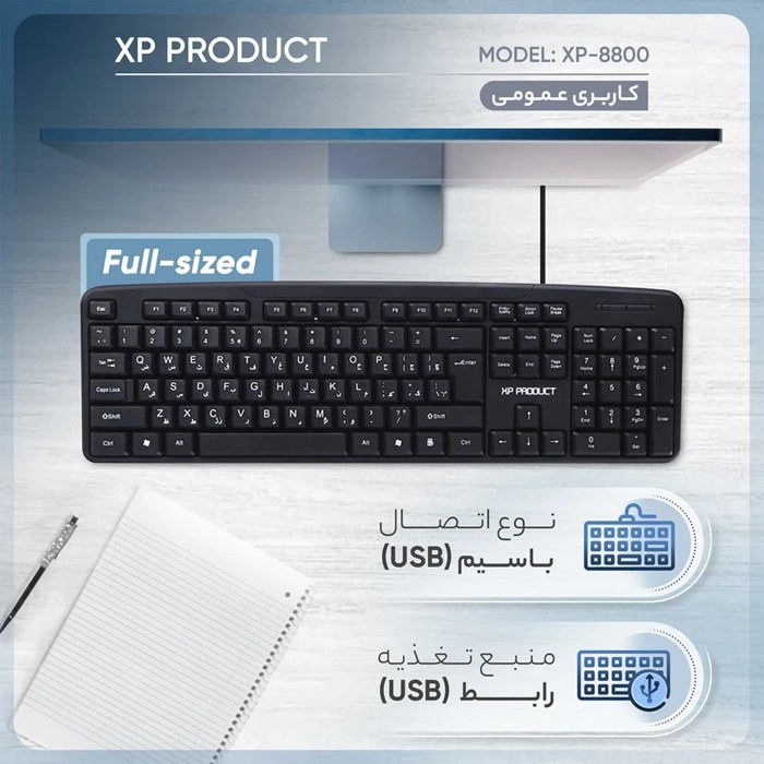کیبورد سیمی XP-8800N مناسب استفاده اداری و خانگی