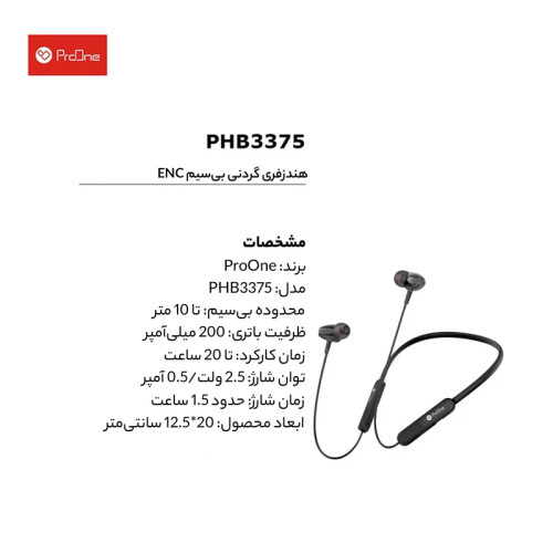 هندزفری بلوتوثی پرووان مدل PHB3375 گردنی